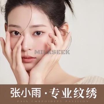 张小雨·半永久纹眉（顺义店）