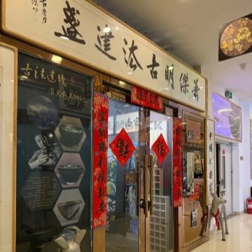 肖杰明古法建盏MilkSeek都市体验网