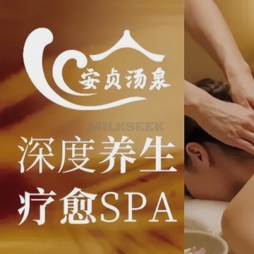 安贞汤泉MilkSeek都市体验网 安贞汤泉MilkSeek都市体验网
