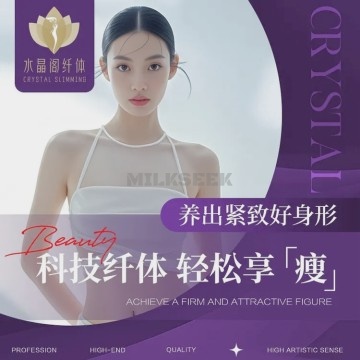 水晶阁纤体（东方银座店）MilkSeek都市体验网