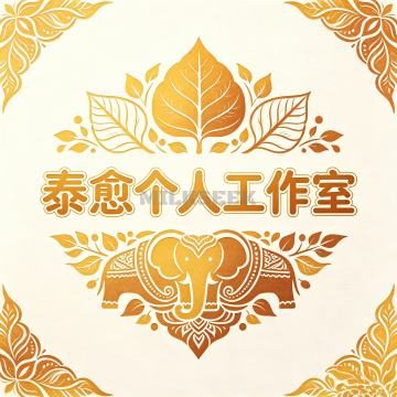泰愈个人工作室MilkSeek都市体验网