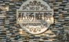南宫97号温泉别墅私汤庭院