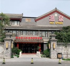 瀚金佰九号温泉汗蒸洗浴(四惠店)