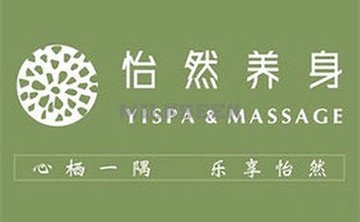 怡然养身 YI SPA