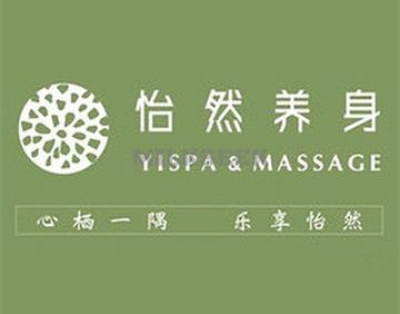 怡然养身 YI SPA