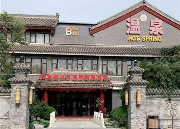 瀚金佰九号温泉汗蒸洗浴(四惠店)