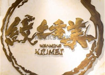 纹名秀美纹眉半永久纹绣(三里屯一店)