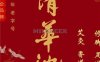 清华池(方庄店)