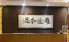 雅逸知足(亚运村店)