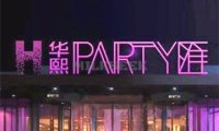 华熙 PARTY匯量贩KTV