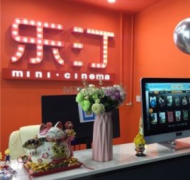 乐汀·MINI私人点播影院(财富西环店)
