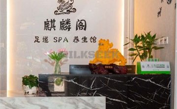 麒麟阁足道SPA(望京店)