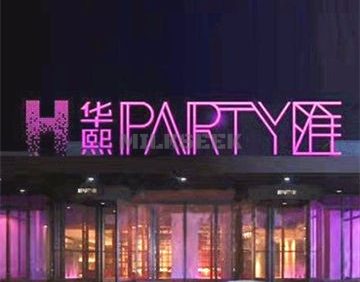 华熙 PARTY匯量贩KTV
