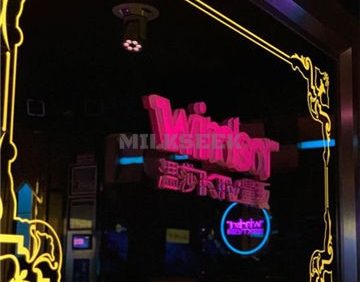 温莎KTV(花园桥店)