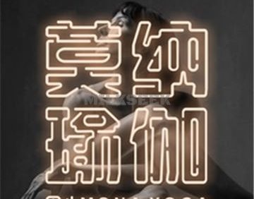 莫纳瑜伽(石榴庄店)