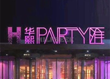 华熙 PARTY匯量贩KTV