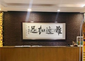 雅逸知足(亚运村店)