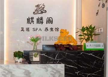 麒麟阁足道SPA(望京店)