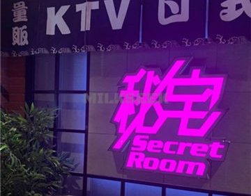 秘宅KTV(马甸桥店)