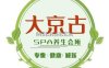 大京古SPA养生会所(双井天之骄子店)