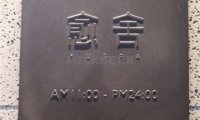 愈舍 YUSPA