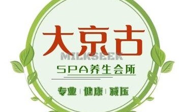 大京古SPA养生会所(双井天之骄子店)