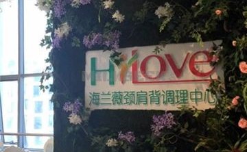 海兰薇颈肩背调理(直营荟聚·嘉悦广场店)