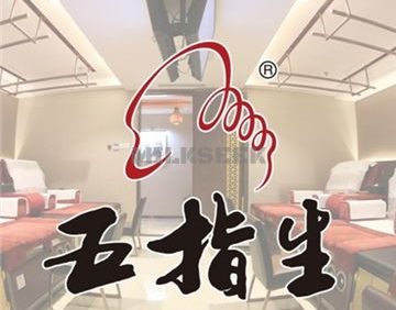 五指生足疗保健(安贞店)