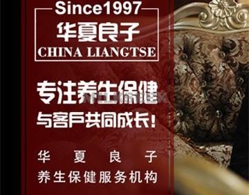 华夏良子(三元桥店)