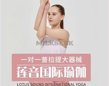 莲音国际瑜伽