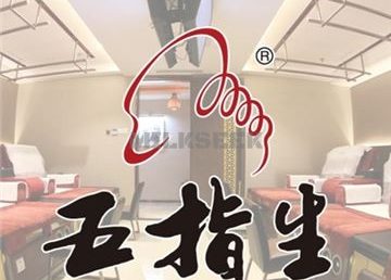 五指生足疗保健(安贞店)
