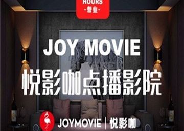 悦影咖