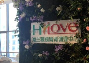 海兰薇颈肩背调理(直营荟聚·嘉悦广场店)