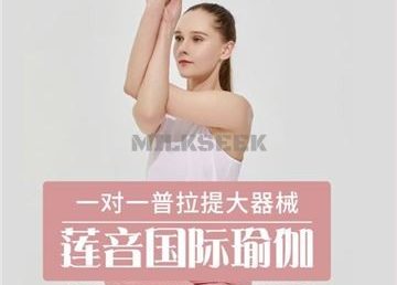 莲音国际瑜伽