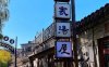 段家大院主题温泉酒店