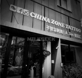 千贺宗刺青(双井店)