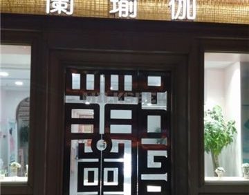 蘭瑜伽(昌平店)