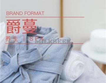 爵蔓养生SPA会所