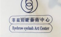 菲兹眉睫半永久纹眉眼线美睫(三里屯店)