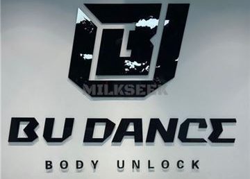 B.U Dance流行舞工作室(西城店)