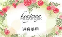 kingway进巍美甲(中粮祥云小镇店）
