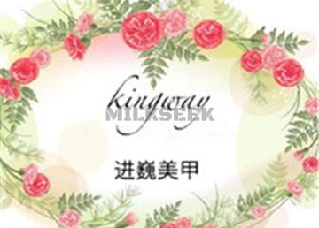 kingway进巍美甲(中粮祥云小镇店）