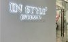 IN STYLE美甲美睫艺人店(中关村店)