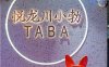 悦龙川小勃(西单华威店)