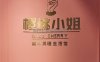 樱桃小姐日式美甲美睫生活馆(万达店)