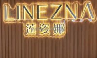 LINEZNA半永久纹眉(西直门店)