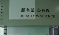 研塑｜量肤洁面中心
