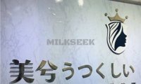 美兮日式美甲美睫(丰台万达店)