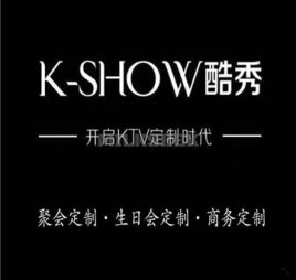 K-sHoW酷秀KTV(国贸店)
