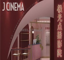 极光点播影院(西单大悦城店)